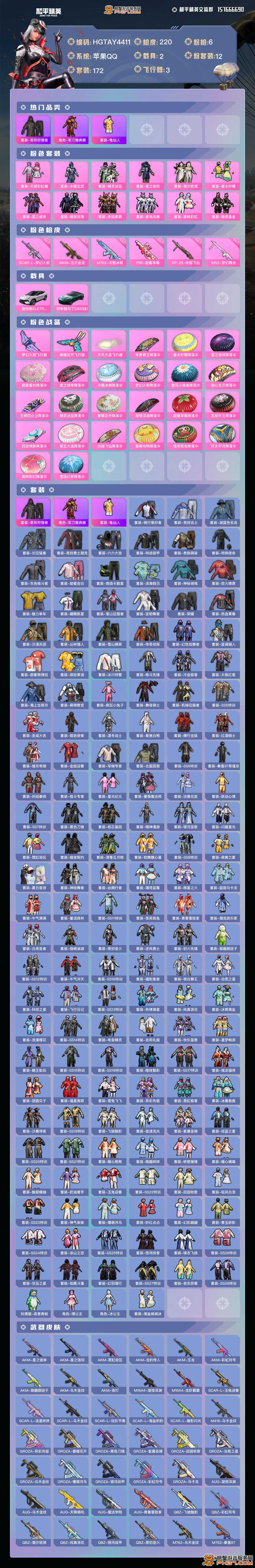 【hgtay4411】历史最高段位:超级王牌21星 王牌印记