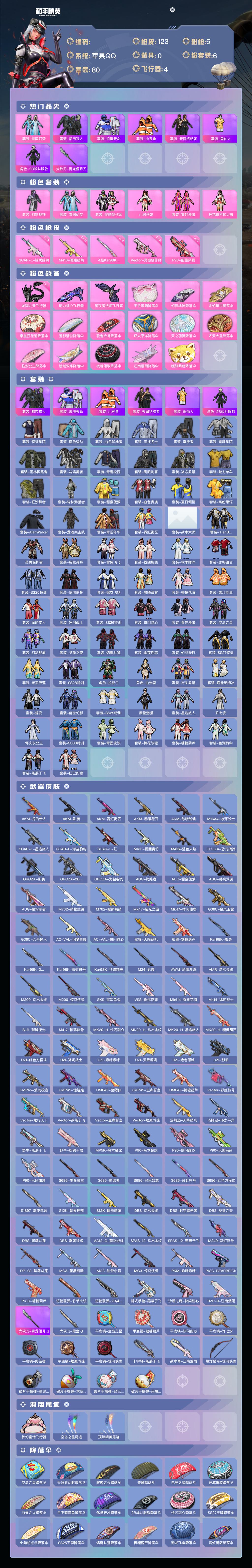 和平精英/苹果系统/qq帐号|和平精英|99173