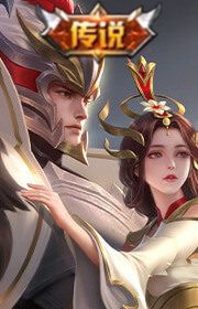 王者荣耀