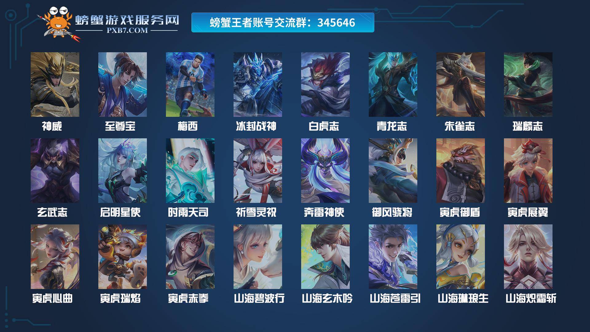67TG1A可二次实名【贵族等级：10】【安卓QQ】【30区】安卓q-113英雄-476皮肤-五圣兽五虎上将五岳天文志·瑞象1内测蔷薇恋人15荣耀水晶（已兑换）武则天天鹅之梦杀手不太冷大秦宣太后星空梦想全息碎影无限飓风号活力突击倪克斯神谕鸣剑曳影星域神启九霄神辉赤影疾锋银白咏叹调幻阙歌神器明辉仪凤求凰神威至尊宝梅西冰封战神白虎志青龙志朱雀志瑞麟志玄武志启明星使时雨天司祈雪灵祝奔雷神使御风骁将寅虎御盾寅虎展翼寅虎心曲寅虎瑞焰寅虎赤拳山海碧波行山海玄木吟山海苍雷引山海琳琅生山海炽霜斩太华岱宗飞衡玄嵩幽恒武圣李逍遥龙胆烈魂零号赤焰虎魄逐梦之影枫霜尽冰霜神祇齐天大圣逐梦之星逐梦之光天狼狩猎者天狼绘梦者天狼征服者天狼运算者天狼溯光者霸王别姬女霸王别姬男嫦娥如梦令后羿如梦令纯白花嫁时之奇旅妲己遇见胡旋真爱至上默契交锋女默契交锋男白鹤梁神女大圣娶亲一生所爱永曜之星辉光之辰天魔缭乱武陵仙君白晶晶前尘镜绯月行傲雪梅枪神奇女侠星穹之声凤凰于飞魔法小厨娘深海之息引擎之心青春决赛季云端筑梦师游龙清影蜜橘之夏冰霜恋舞曲热情桑巴无尽星芒时之彼端时之祈愿女时之祈愿男百木心枪圣诞老人异界灵契启示之音乒乒小将奇迹圣诞挚爱之约挚爱花嫁补天女儿国国王唐三藏拒霜思匿光追影者匿光决锋者匿光启智者降魔玉兔公主孙行者猪悟能猎兽之王蓝屏警告神迹守卫狮舞东方朔望之晖星空之诺银河之约冰冠公主暗影游猎原初追逐者黎明之约职棒王牌嘻哈天王死神来了美猴王梁祝狂想玩偶喵云间偶戏天秀音浪天秀启明千筹问战滕王阁序龙骑士苍穹之光暗夜猫娘诗语江南电玩小子热力回旋龙鼓争鸣曙光守护者水晶猎龙者遇见神鹿时之奇旅安琪雪上飞焰唤灵魅影无限星赏官星夜王子奇遇舞章赏金猎手永昼摇滚巨星节奏热浪功夫厨神心灵骇客心灵战警特工魅影末日机甲男圣诞狂欢圣诞恋歌鬼剑武藏乘风破浪千年之狐白龙吟逐浪之夏紫霞仙子舞动绿茵幽灵船长天才门将金属风暴绅士熊喵地狱岩魂偶像歌手德古拉伯爵暗隐猎兽者黄金分割率缤纷独角兽暗夜贵公子猫狗日记女猫狗日记男白蛇青蛇修罗魅语晚萤时之恋人女街头霸王箭羽风息暗渊魔法乐园奇幻夜月团寄思天秀幻梦神器万象笔顽趣梦圆繁星淬星耀世乞巧织情音你闪耀音你心动女音你心动男无双飞将碎云神器狴犴令怒海麟威诗剑行一念神魔云霓雀翎久胜战神云鹰飞将冠军飞将炽阳神光未来纪元赵云猫影幻舞黄金射手座黄金狮子座黄金白羊座地狱之眼地狱火仲夏夜之梦海洋之心花朝如约末日机甲女末日机甲策时之恋人男胖达荣荣超时空战士李小龙绛天战甲飞鸢探春重装意志如懿拳王女仆咖啡霸王丸敏锐之力黑猫爱糖果东方不败科学大爆炸丁香结单词大作战冰雪圆舞曲赤莲之焰花好人间狮心王蜃楼王妖精王炼金王凯尔特女王狰饕餮烛龙重明穷奇御狮御霄御旌御銮朔风刀混沌棋疑决卦醍醐杖原初探秘者万华元夜（营地id：76947931）